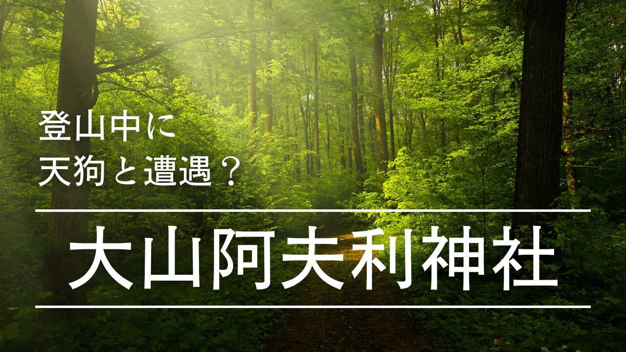 Oyama-Afuri-Shrine-and-Tengu