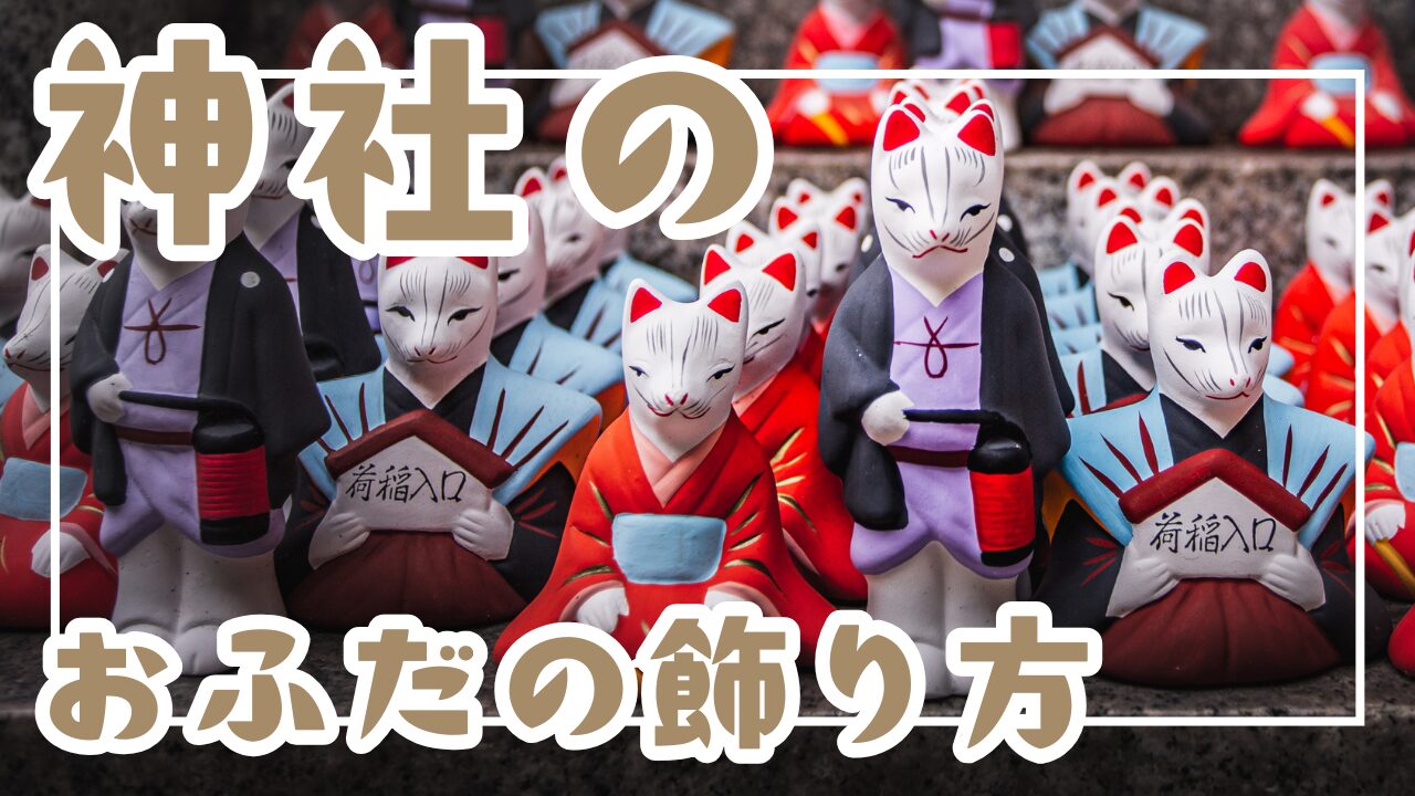 How-to-handle-shrine-charms