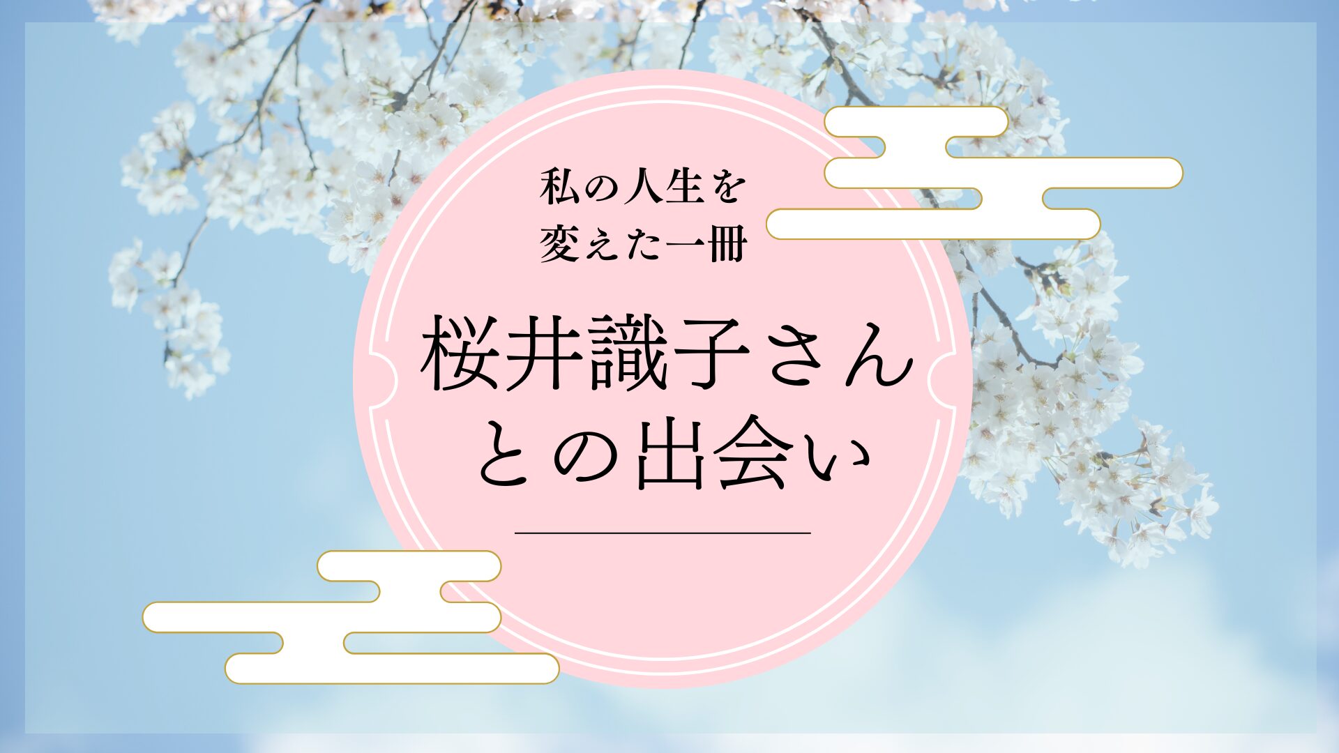 Meeting-with-Shiko-Sakurai