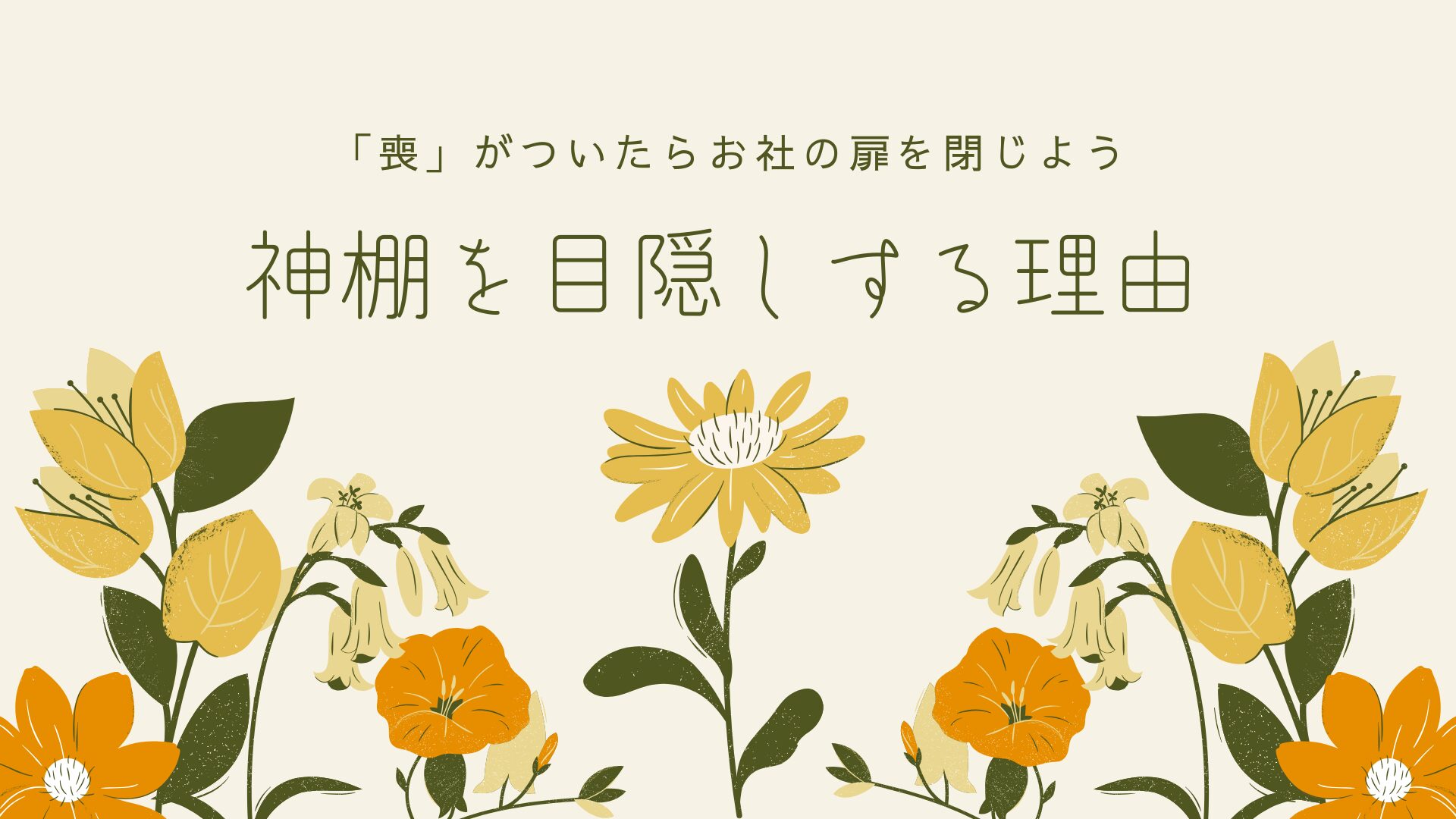 A-Shinto-altar-cover