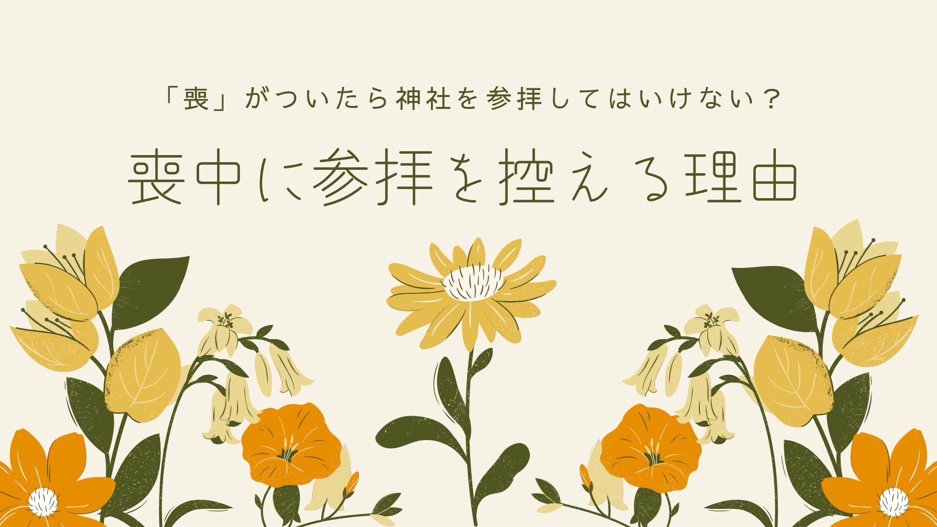 Why-you-shouldn't-visit-a-shrine-during-mourning