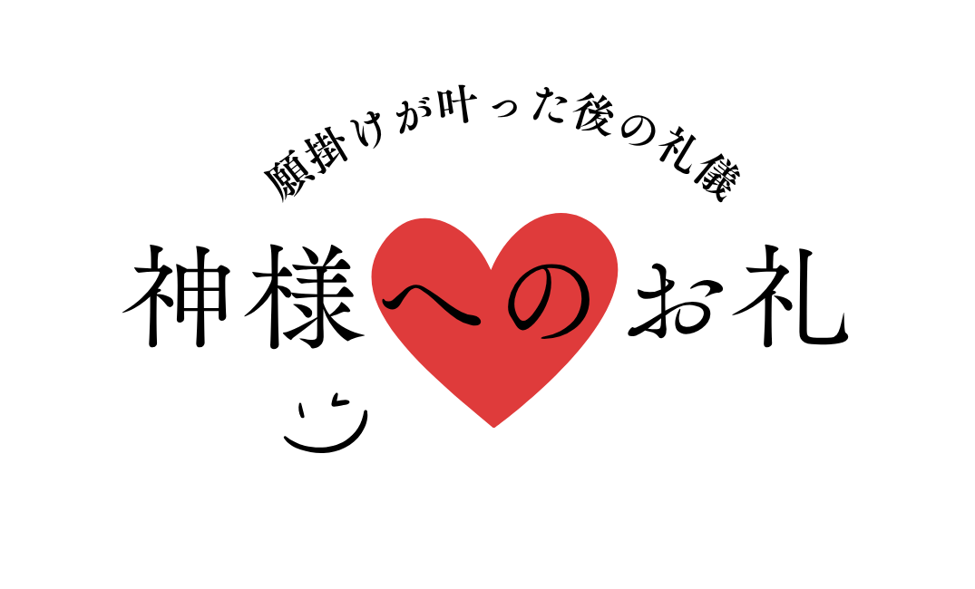 Gratitude-to-the-gods-of-the-shrine