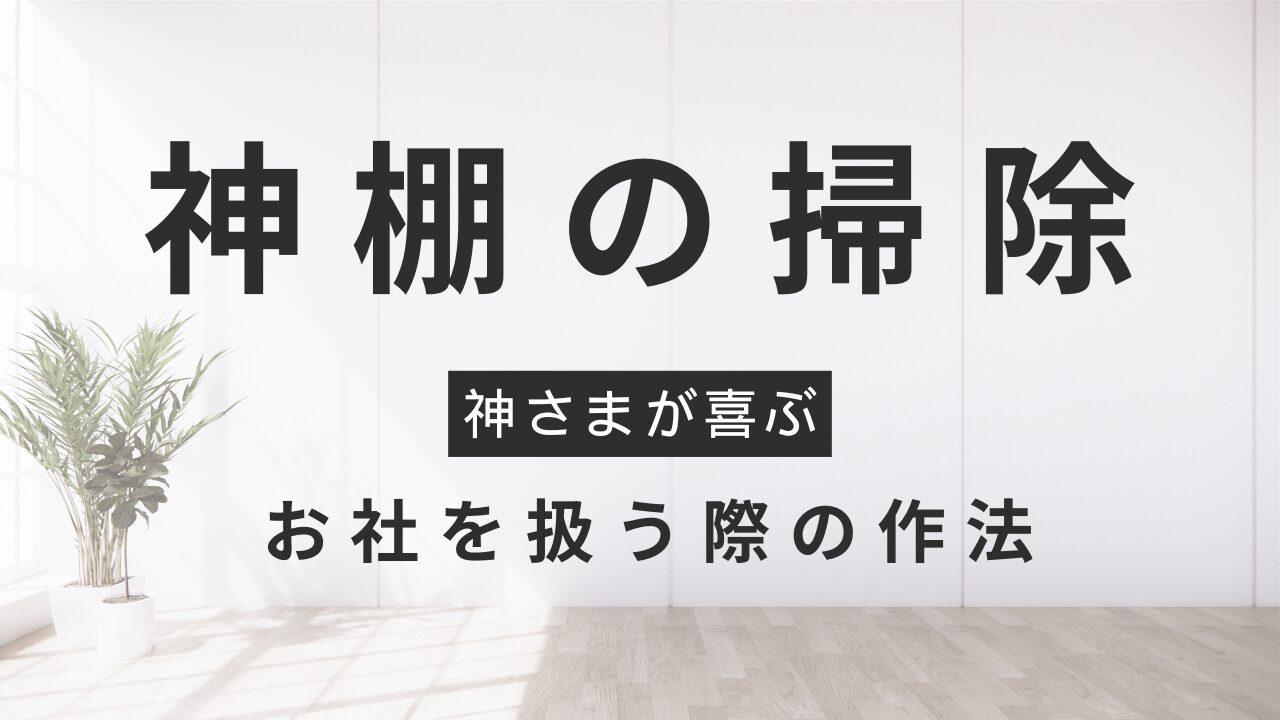 Cleaning-the-Shinto-altar