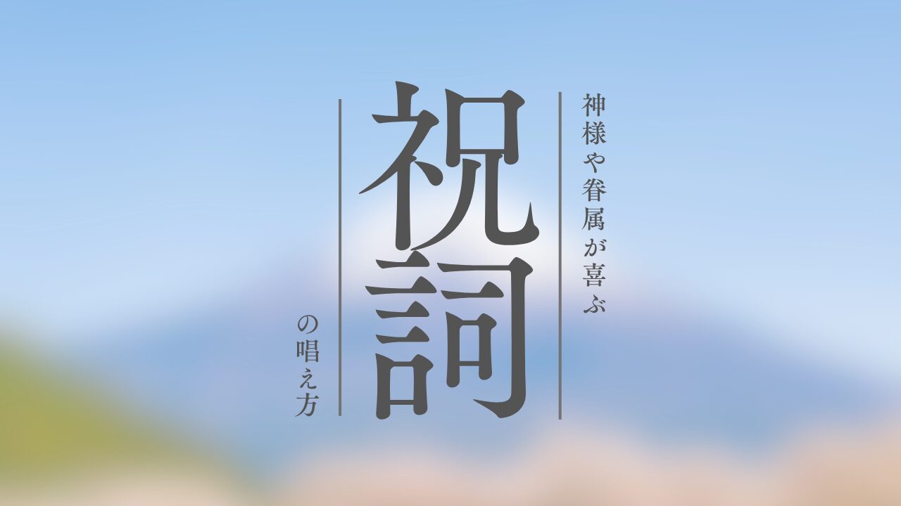 Recitation-of-Shinto-prayers