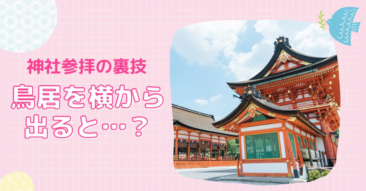 Secret-tips-for-visiting-shrines