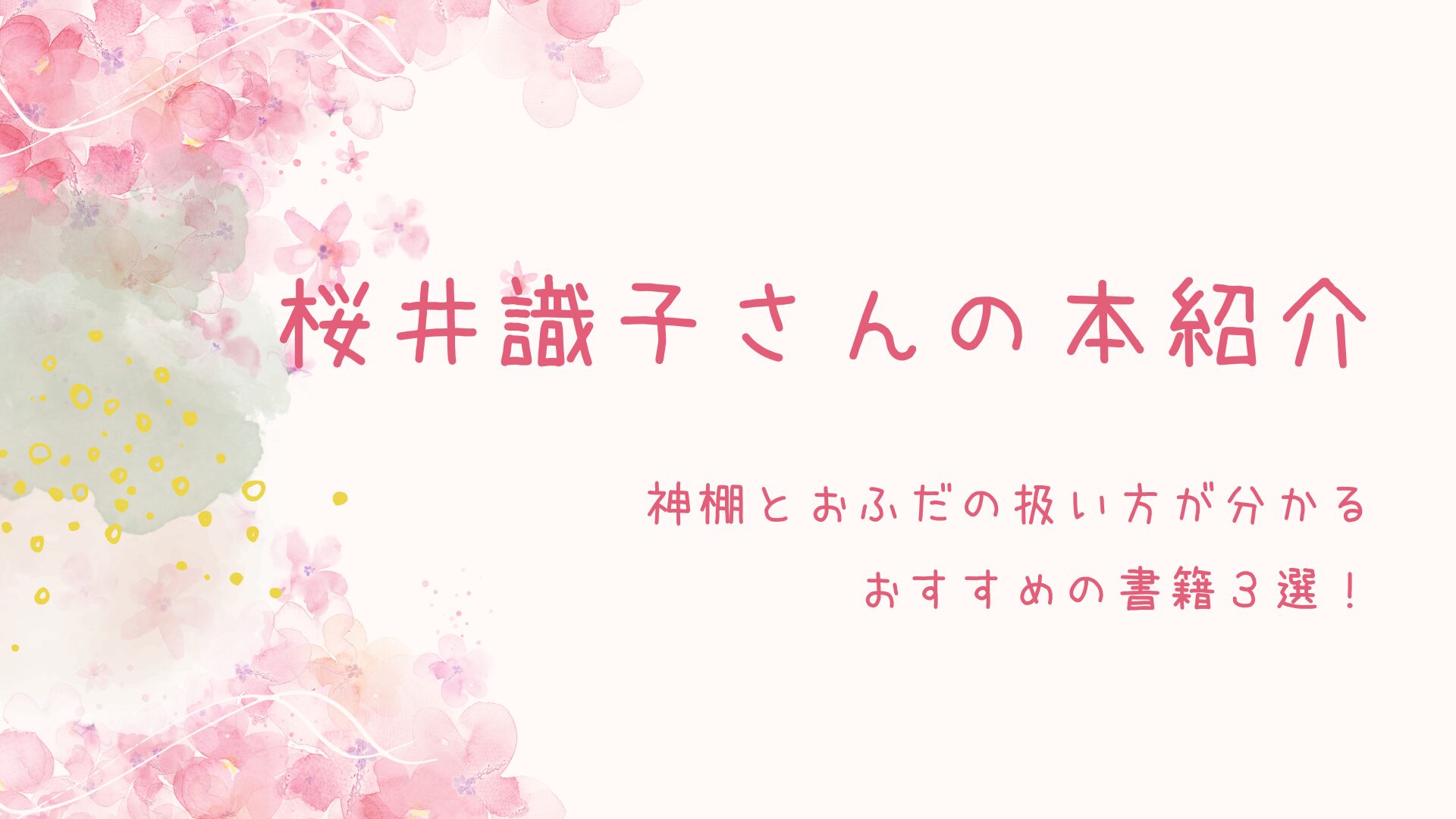 Recommended-books-for-handling-Shinto-altars-and-amulets