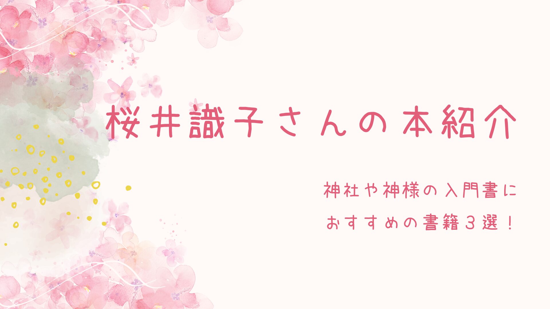 Recommended-books-for-visiting-shrines