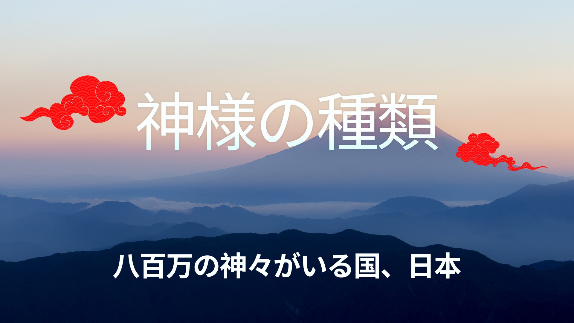 Types-of-gods-in-Japan