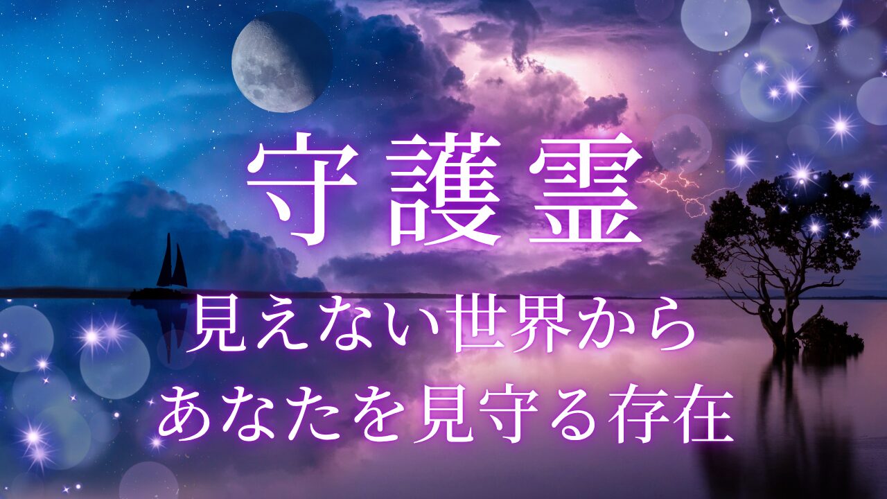 Guardian-spirit