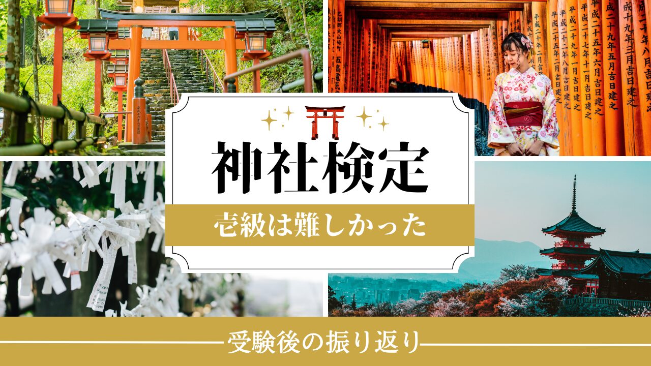 Shrine-Certification -Level-1
